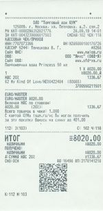 Кассовые чеки с подтверждением в Россоши